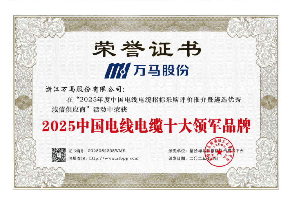 實(shí)力領(lǐng)航！萬(wàn)馬股份斬獲兩項(xiàng)“品牌榮譽(yù)···